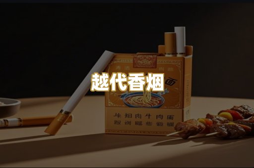 日本烟爆珠